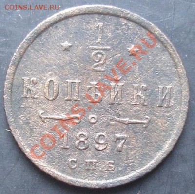 2 коп.1897года до 22-00 15.10.2011года. - DSC08166.JPG