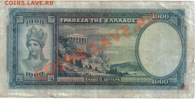 Греция 1000 драхм 1939 до 12.10 21.00мск - Греция 1000 драхм 1939-359-2