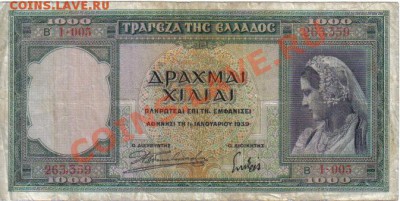 Греция 1000 драхм 1939 до 12.10 21.00мск - Греция 1000 драхм 1939-359-1