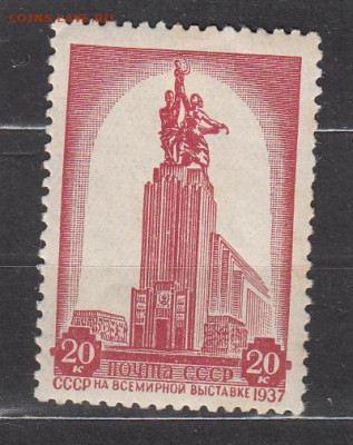 СССР 1938 выставка в Париже 1м *20к до 15 03 - 53в