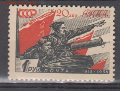СССР 1938 20 лет Кр армии 1м *1р Чапаев толст   бумага - 56д