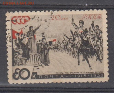 СССР 1938 20 лет Кр армии 1м 60к приезд Сталина толст бум - 56е