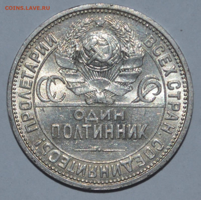 Один полтинник 1926  15.03.21 22.00мск - DSC_0595.JPG