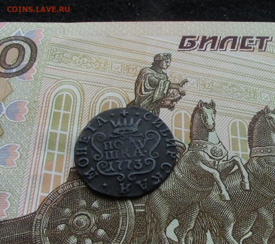 Сибирская полушка 1773 КМ до 13.03.21 в 22-00 МСК - IMG_1020.JPG