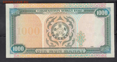 Туркмения 1995 1000 манат пресс до 16 03 - 69а
