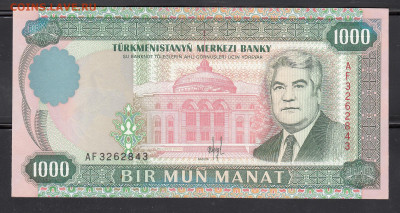Туркмения 1995 1000 манат пресс до 16 03 - 69