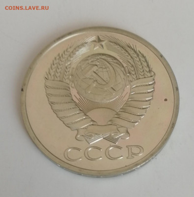 50 копеек 1980 г., наборные до 15.03.2021 г. - 50 коп. 1980 (4)