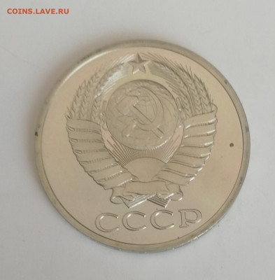 50 копеек 1980 г., наборные до 15.03.2021 г. - 50 коп. 1980 (3)