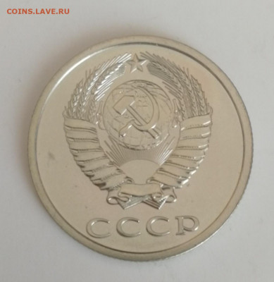 20 копеек 1980 г., наборные до 15.03.2021 г. - 20 коп. 1980 (4)