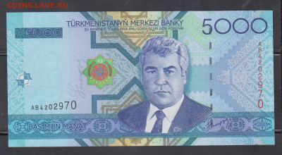 Туркмения 2005 5000 манат пресс до 16 03 - 67а
