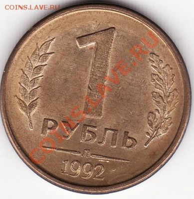 1р 1992 и 10р 1993 - IMG_0002 - копия