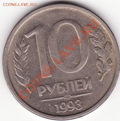 1р 1992 и 10р 1993 - IMG_0002