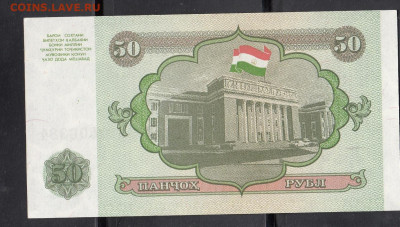 Таджикистан 1994 50 рублей пресс до 16 03 - 58а