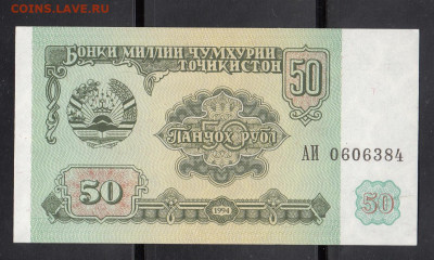 Таджикистан 1994 50 рублей пресс до 16 03 - 58