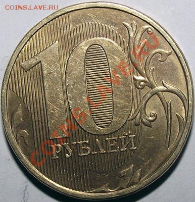 10 руб 2011 года, помогите с определением разновидности - 10_rub_11_a