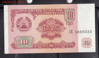Таджикистан 1994 10 рублей пресс до 16 03 - 56