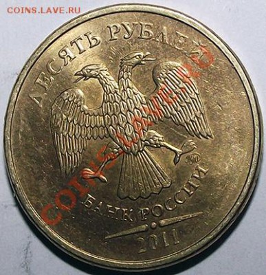 10 руб 2011 года, помогите с определением разновидности - 10_rub_11_b