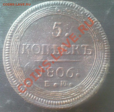 5 коп 1806 ем до 15.10.11 до 22.00.00 мск - Изображение 108