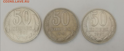 50 копеек 1991 г. М – 3 шт., хорошие до 15.03.2021 г. - 50 коп. 1991 М (2)