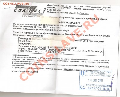 магнит до9.10.11г.в22ч00м Москвы. - Изображение 031