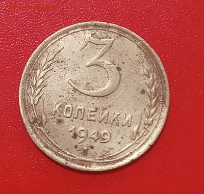 1 копейка 1945 шт. 1.1.А ? - IMG_20210310_105819
