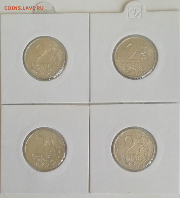 2 руб. Города-герои-6 шт. + Гагарин – ОТЛИЧНЫЕ до 15.03.2021 - IMG_20210310_160204