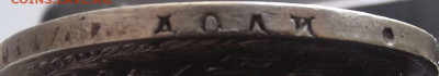 Монета Рубль 1841г. С.П.Б. Н.Г.-до 14.03.21. 22-22 - DSCF3243.JPG
