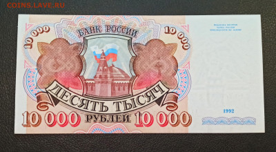 С РУБЛЯ 10000 рублей 1992 года АА до 12.03 в 22.00 - IMG_20210310_111741
