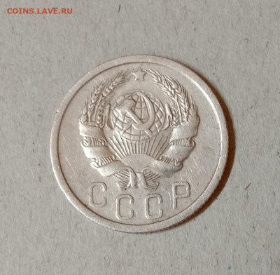 15 копеек 1936. До 11.03.21 в 22.00 МСК - а2
