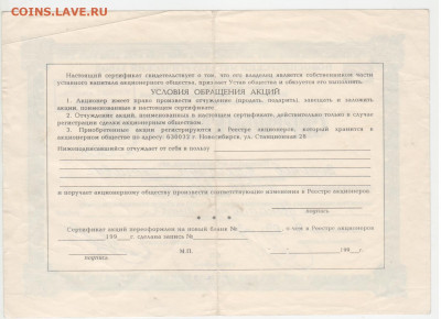 Сертификат акции завода - Рисунок (41)