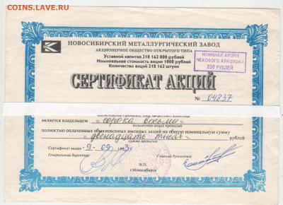 Сертификат акции завода - Рисунок (40)
