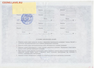 акция "Алмазы Якутии". - Рисунок (43)