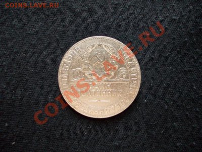 Полтинник 1924г.СССР ТР серебро до 12.10.11г в 22:00 МСК - 070 2