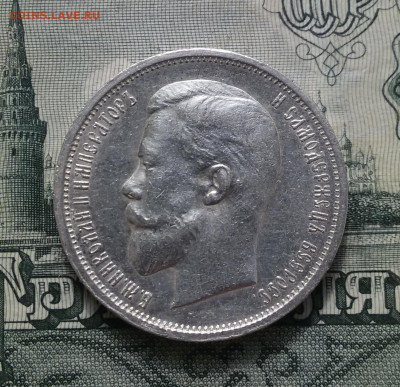 50 копеек 1912, с блицем - 1