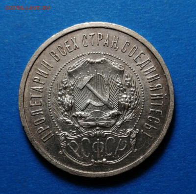 50 копеек 1922 года АГ до 16.03.2021 в 22.00 - 2ylXSquTzgI
