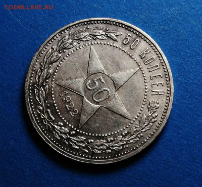 50 копеек 1922 года АГ до 16.03.2021 в 22.00 - XqyW2bQMWMc