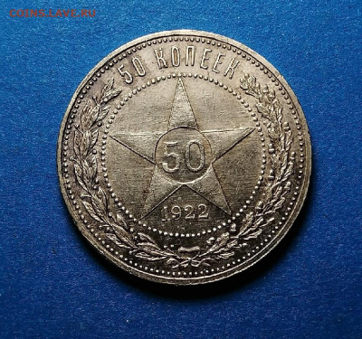50 копеек 1922 года АГ до 16.03.2021 в 22.00 - y9Sr5CIBBeE