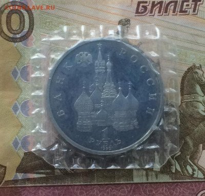1 рубль 1992 года.Колас.Пруф. Запайка .до 14.03.21 - IMG_4307.JPG