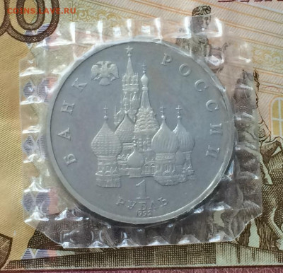 1 рубль 1992 года.Колас.Пруф. Запайка .до 14.03.21 - IMG_4311.JPG