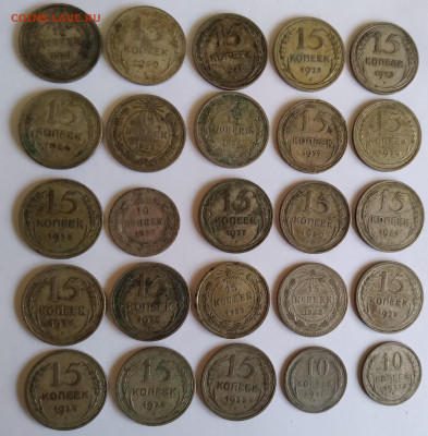 Билон СССР,25шт. 1922-1930г. до 16.03.21г. 22:00 - 20210310_114021