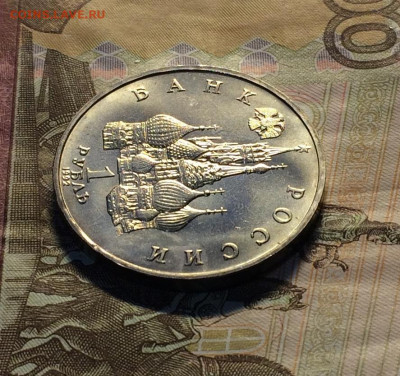 1 рубль 1992 года.Нахимов.АНЦ .до 13.03.21 - IMG_4335.JPG