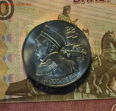 1 рубль 1992 года.Нахимов.АНЦ .до 13.03.21 - IMG_4332.JPG