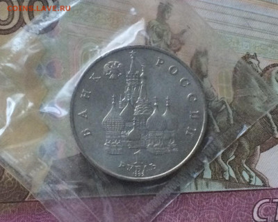 1 рубль 1992 г. Демократия .АНЦ.Запайка до 14.03.21 - IMG_4160.JPG