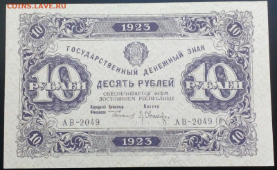 10 руб 1923 2й выпуск !  до.14.03.2021 в 21-00 по мск - IMG_20210217_171358_387.JPG