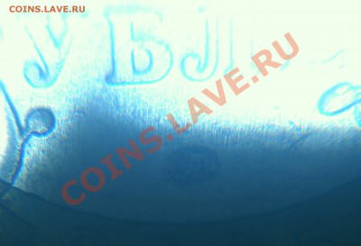 10 рублей 2005ММД"Никто не забыт...".Шт.Е? - шлиф-1.JPG