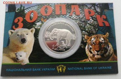Украина 2 гривны,2015 120 лет Харьковскому зоопарку до 15.03 - 1