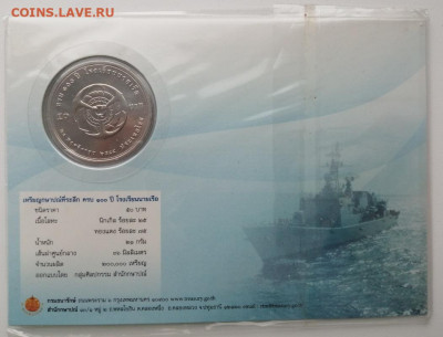 Таиланд 50 бат, 2549 (2006) 100 лет военно-морской академии - 2