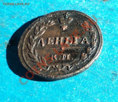 Деньга 1811г. на оценку??? - DSC01309.JPG