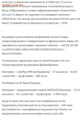 Румыния 50 бань 2020 год - оценка! - румыния-
