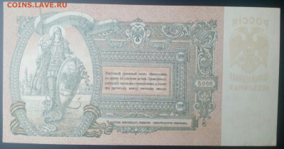 5000 руб Ростов ! UNC белая и серая . До 15.03.2021 в 21-00 - IMG_20210225_173754_892.JPG